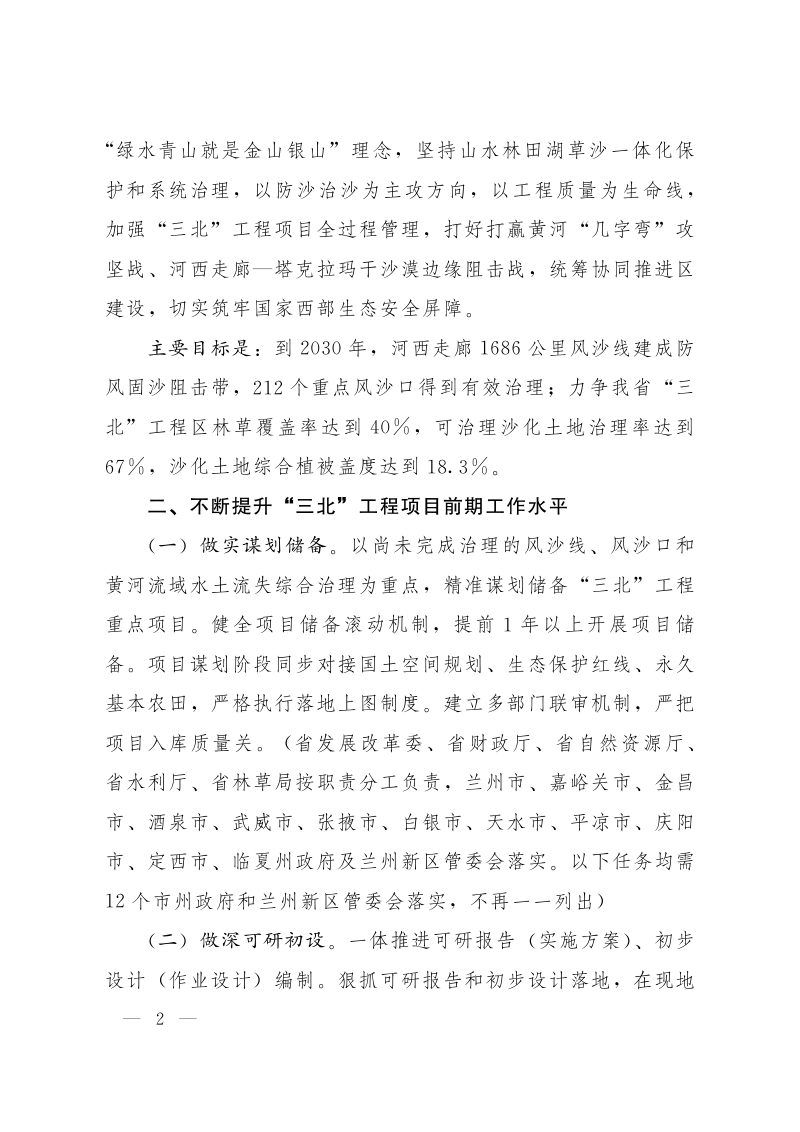 甘肃省人民政府办公厅《关于全面提升“三北”工程建设质量的意见》甘政办发〔2026〕43号第2页