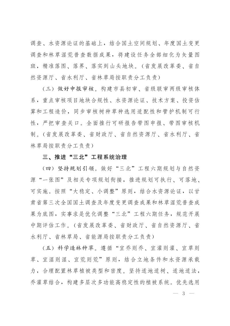 甘肃省人民政府办公厅《关于全面提升“三北”工程建设质量的意见》甘政办发〔2026〕43号第3页
