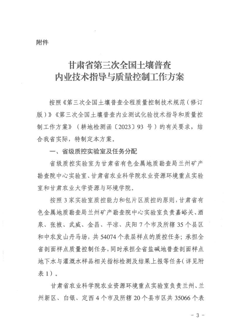 甘肃省第三次土壤普查领导小组办公室《第三次全国土壤普查内业技术指导与质量控制工作方案》甘土普办发〔2023〕35号第3页