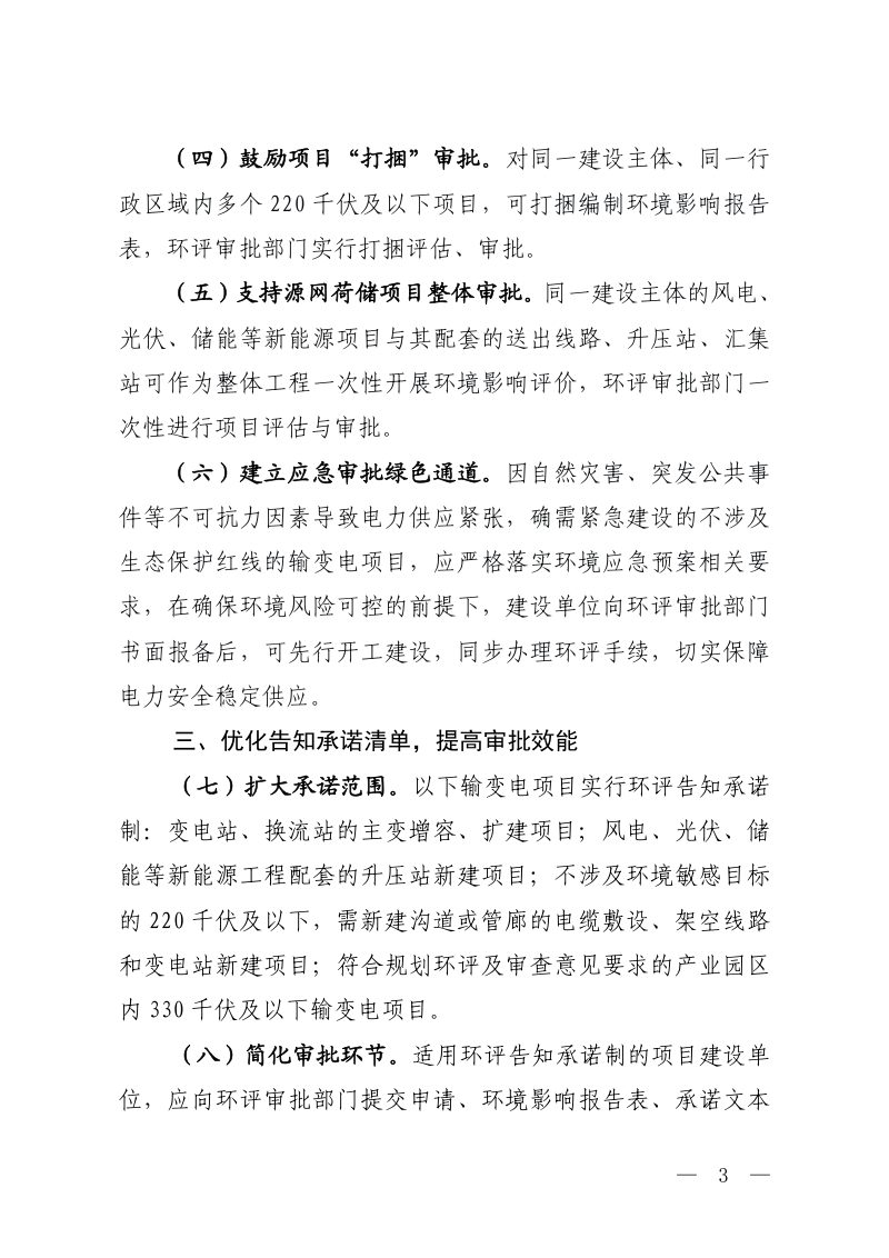山西省生态环境厅《关于优化输变电项目环评审批服务十五条措施》晋环规〔2026〕1号第3页