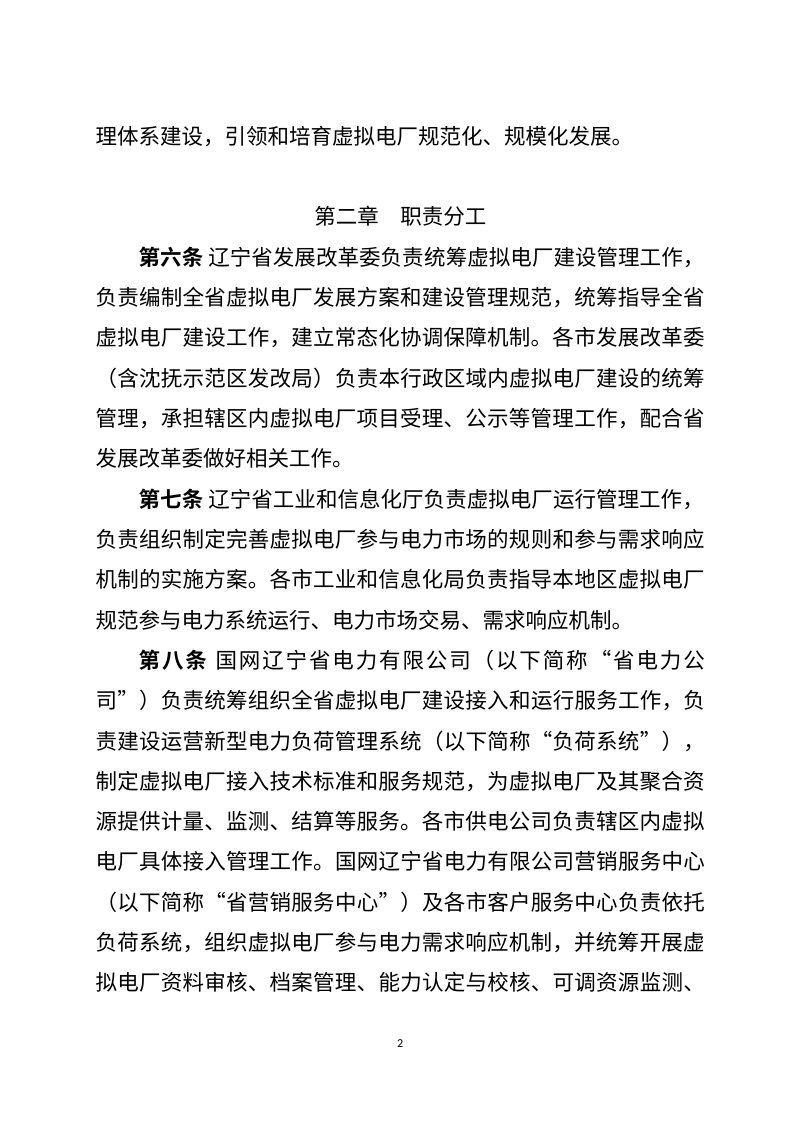 辽宁省虚拟电厂管理办法（试行，征求意见稿）第2页