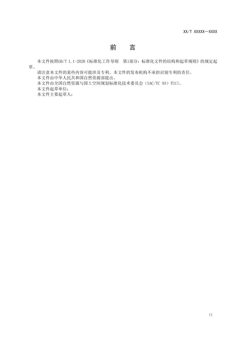 《湿地分等规程》（征求意见稿）第3页