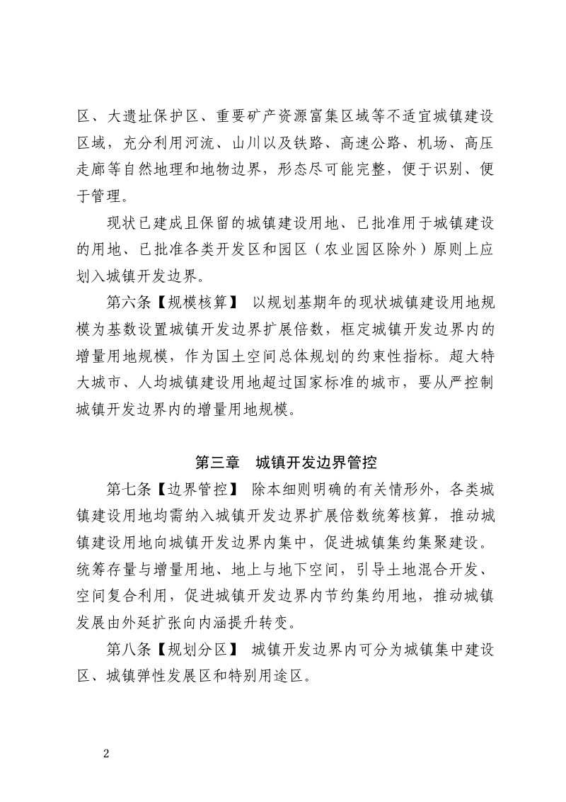陕西省城镇开发边界管理实施细则（试行，征求意见稿）第2页