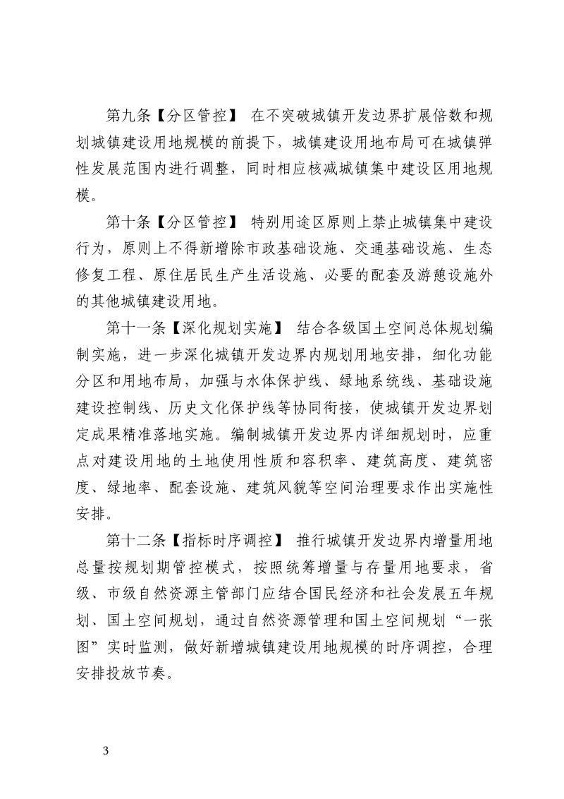 陕西省城镇开发边界管理实施细则（试行，征求意见稿）第3页
