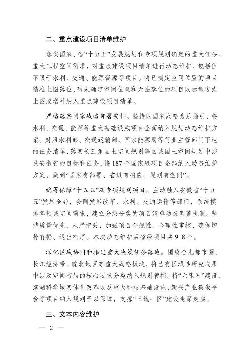 2026年度安徽省国土空间规划动态维护方案（征求意见稿）第2页