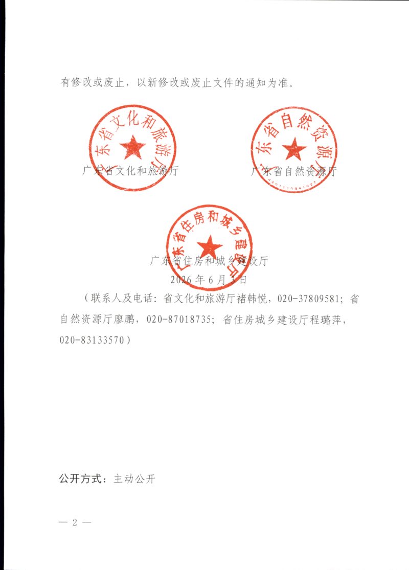 广东省文物保护单位保护范围和建设控制地带划定办法第2页