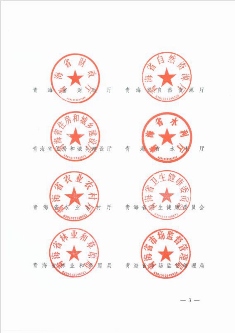 青海省生态环境厅等16部门《青海省生态环境损害赔偿工作办法》青生发〔2024〕284号第3页