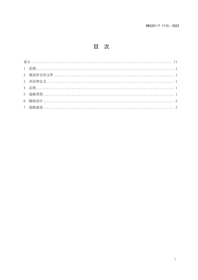江苏省南京市《森林防火道路建设基本要求》DB3201/T 1115-2022第3页