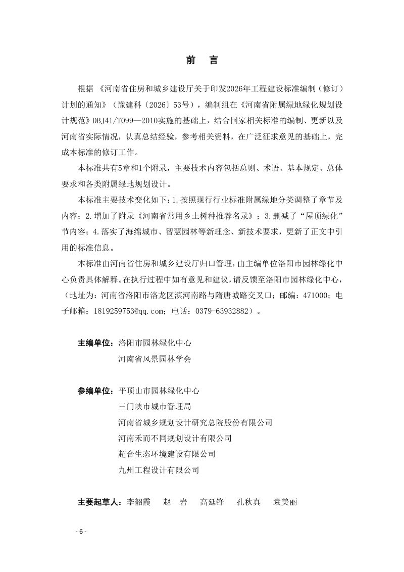 河南省《附属绿地绿化规划设计规范》（征求意见稿）第1页
