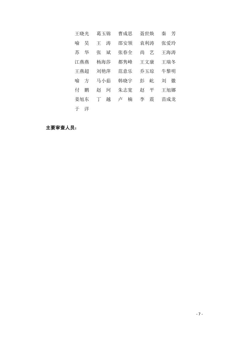 河南省《附属绿地绿化规划设计规范》（征求意见稿）第2页