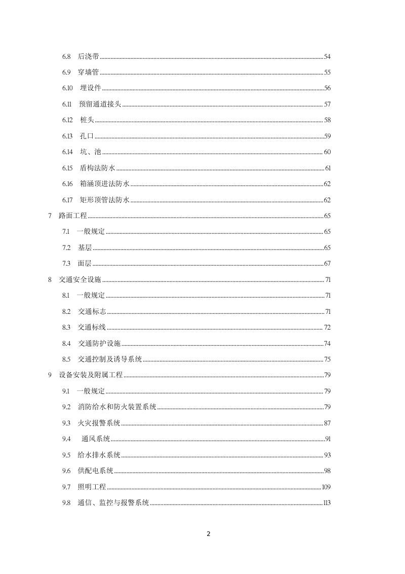 河南省《城市地下道路工程施工质量验收标准》（征求意见稿）第3页