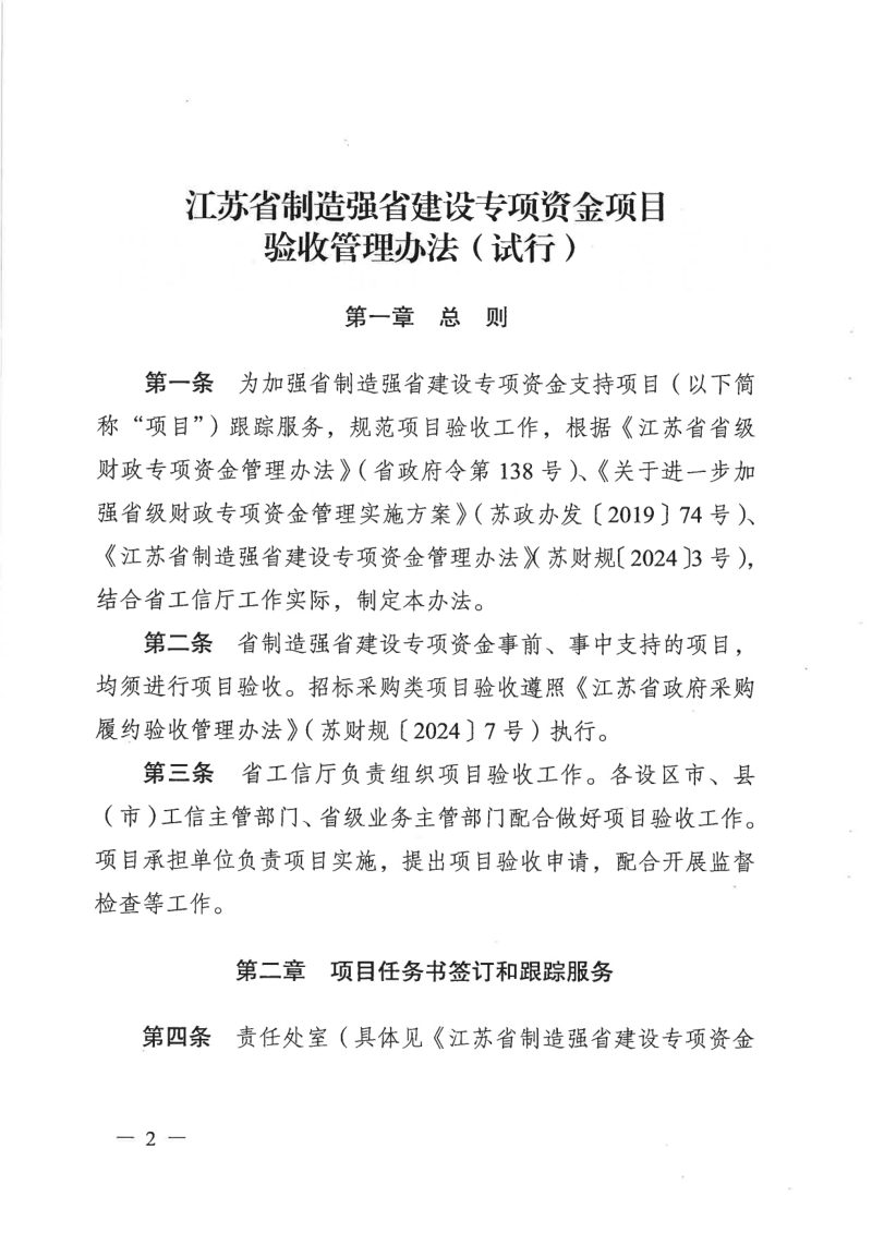 江苏省制造强省建设专项资金项目验收管理办法（试行）第2页