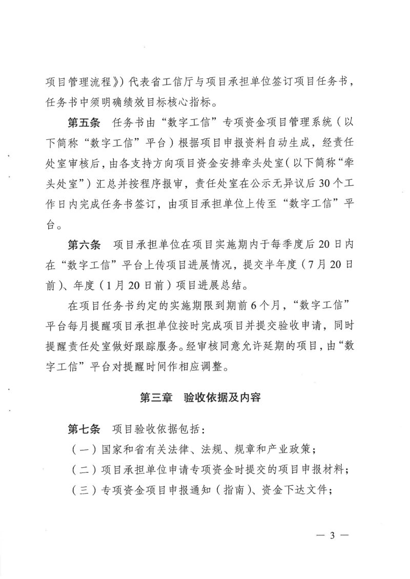 江苏省制造强省建设专项资金项目验收管理办法（试行）第3页