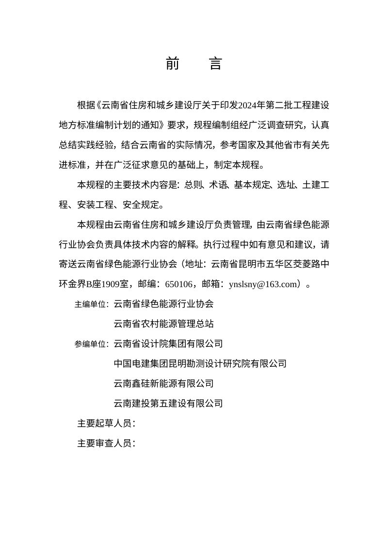 云南省《户用分布式光伏系统建设技术规程》（征求意见稿）第3页