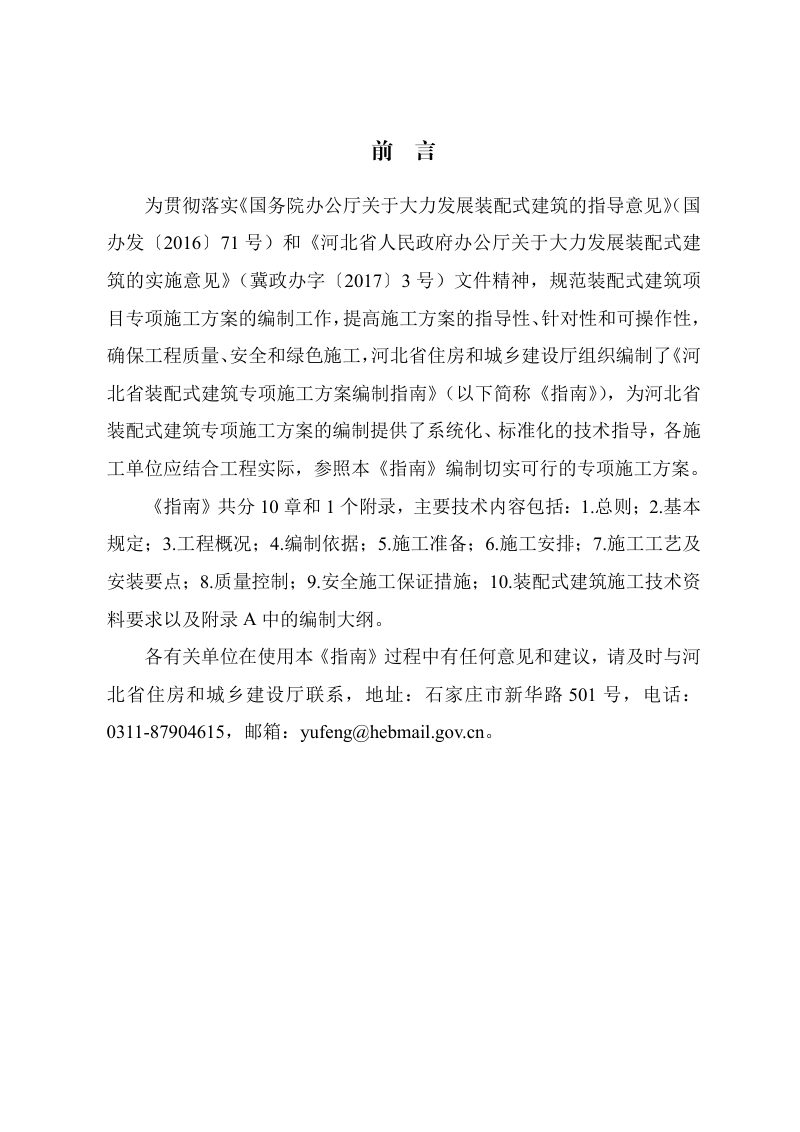 河北省装配式建筑专项施工方案编制指南第2页
