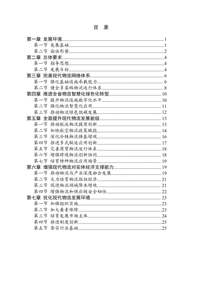 海南省“十五五”现代物流业发展规划第2页