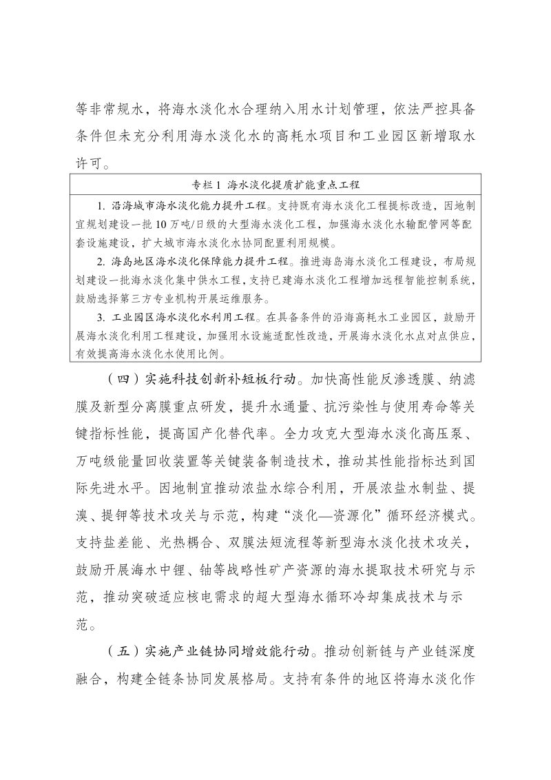 国家发展改革委 自然资源部 水利部《海水淡化产业发展行动方案》发改环资〔2026〕1062号第3页