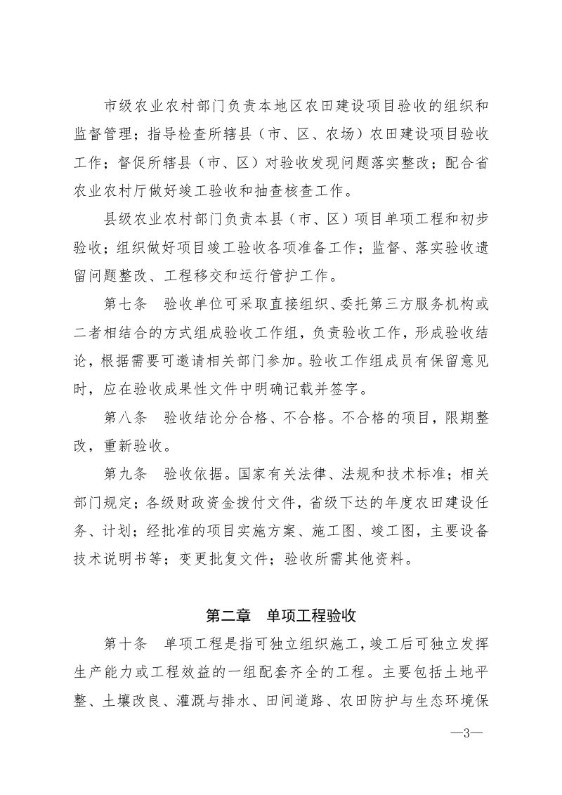 陕西省农业农村厅《农田建设项目验收办法（试行）》陕农发〔2020〕112号第3页