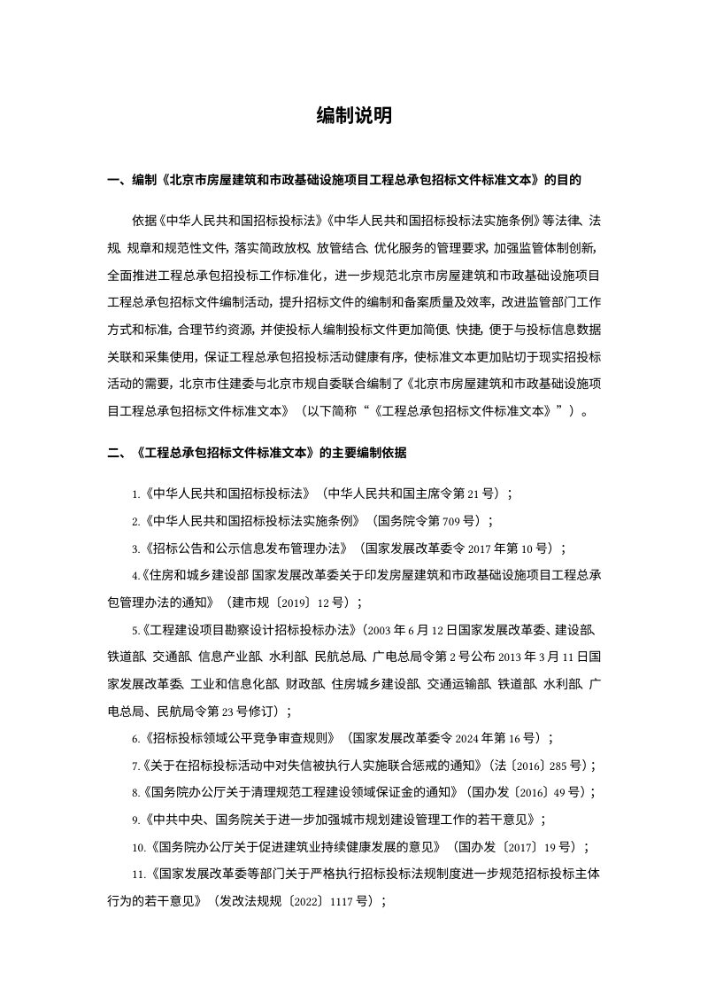 北京市房屋建筑和市政基础设施项目工程总承包招标文件标准文本第3页