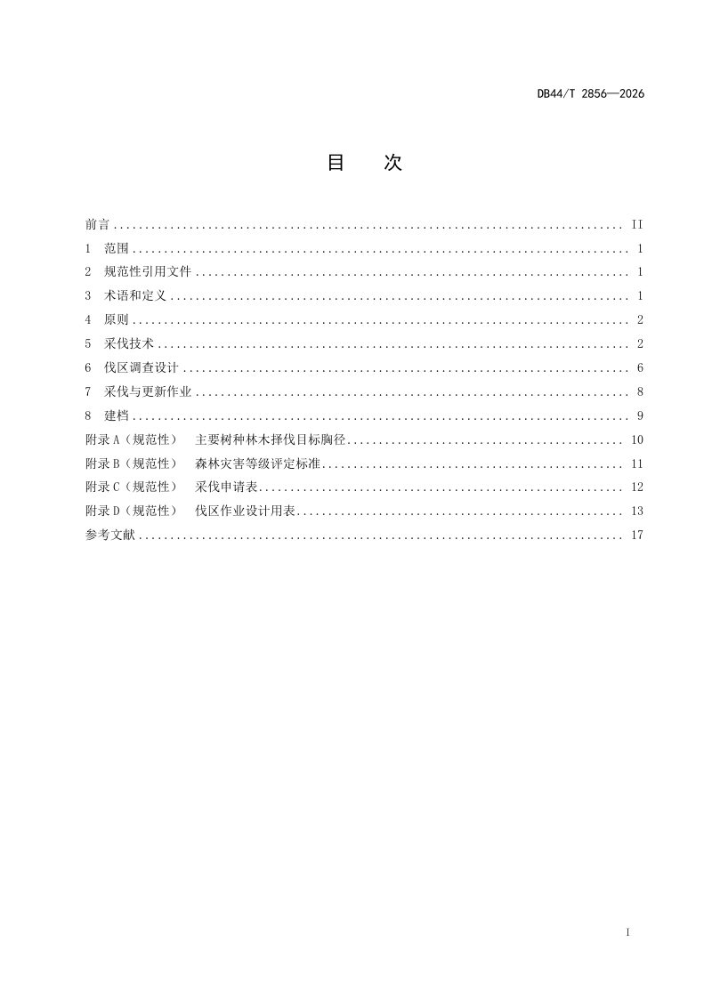 广东省《林木采伐（挖）技术规程》DB44/T 2856-2026第3页