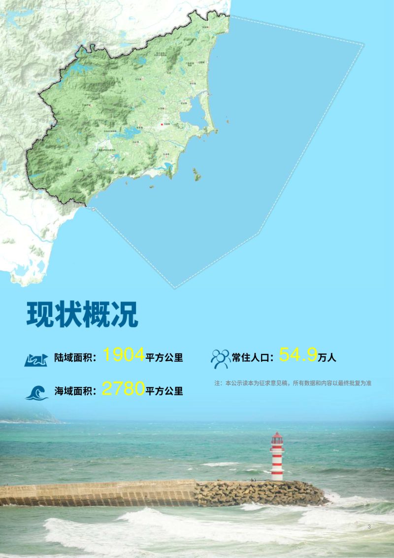 海南省万宁市国土空间总体规划（2020-2035年）第3页