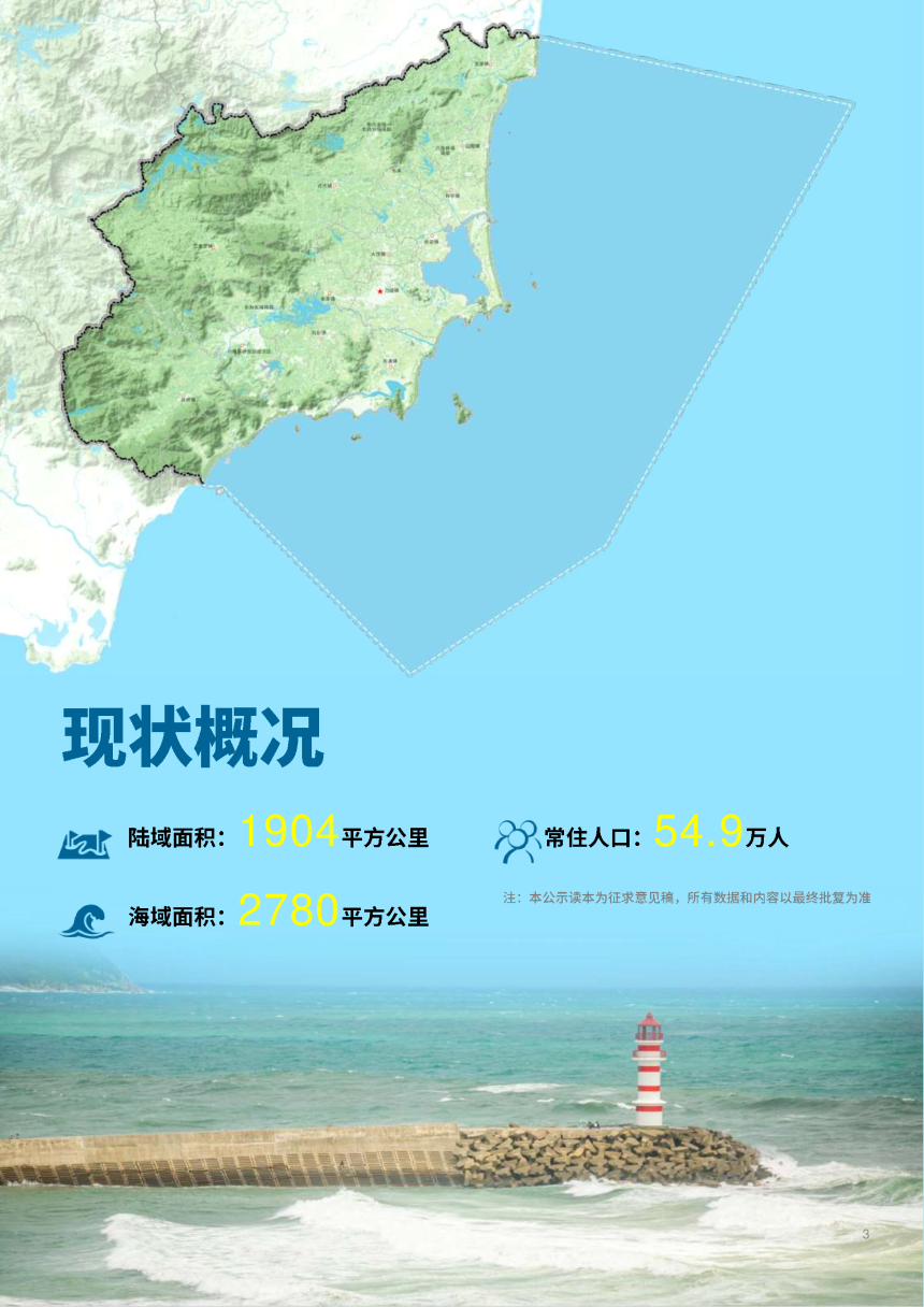 海南省万宁市国土空间总体规划（2020-2035年）-3