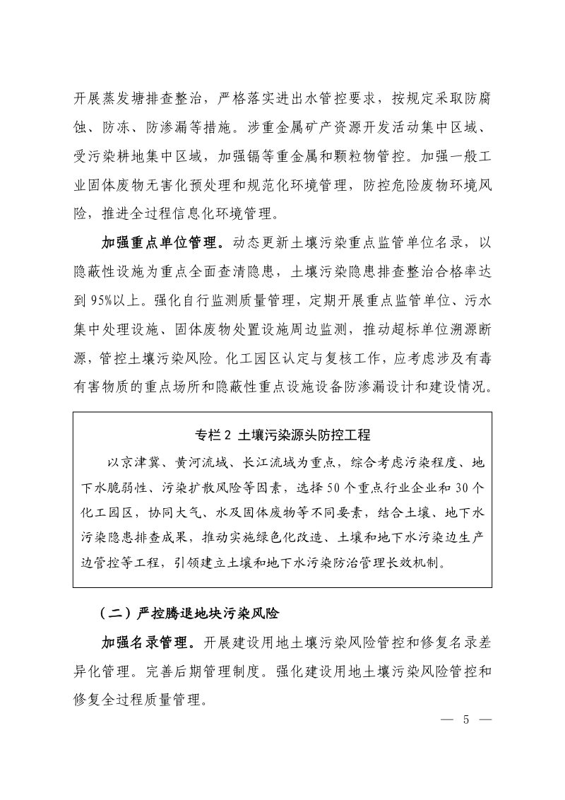 土壤、地下水和农业农村生态环境保护“十五五”规划第3页