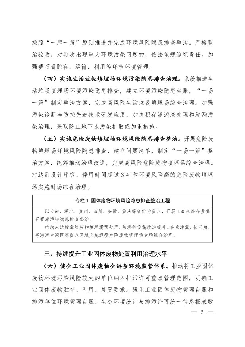固体废物污染防治“十五五”规划第3页