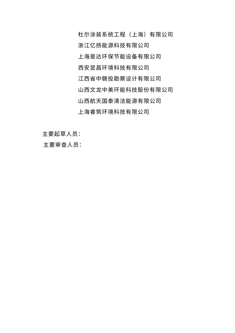《煤矿瓦斯发电工程设计标准》（征求意见稿）第3页