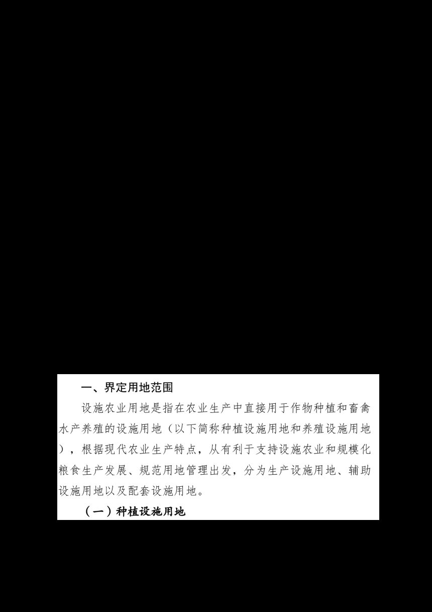 晋江市设施农用地备案管理工作导则（征求意见稿）第3页