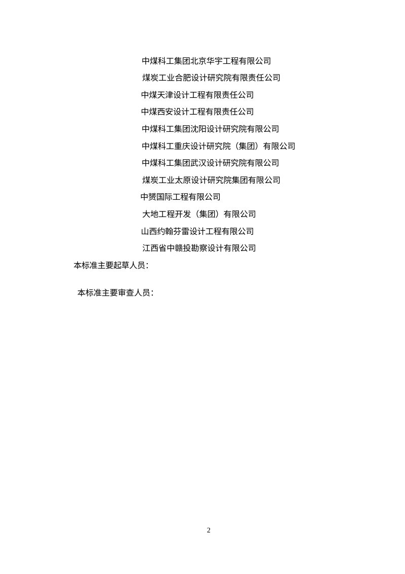 《煤炭工业矿井设计标准》（征求意见稿）第3页