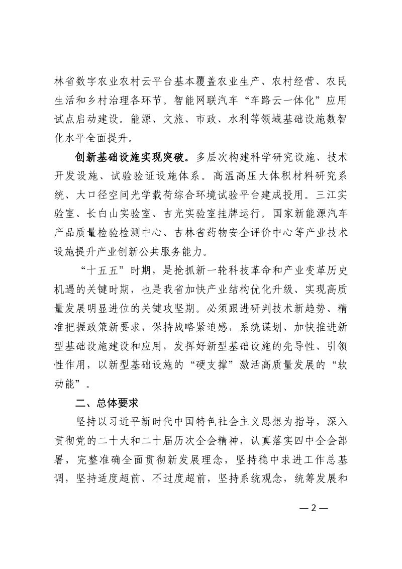 吉林省新型基础设施建设“十五五”规划（征求意见稿）第2页