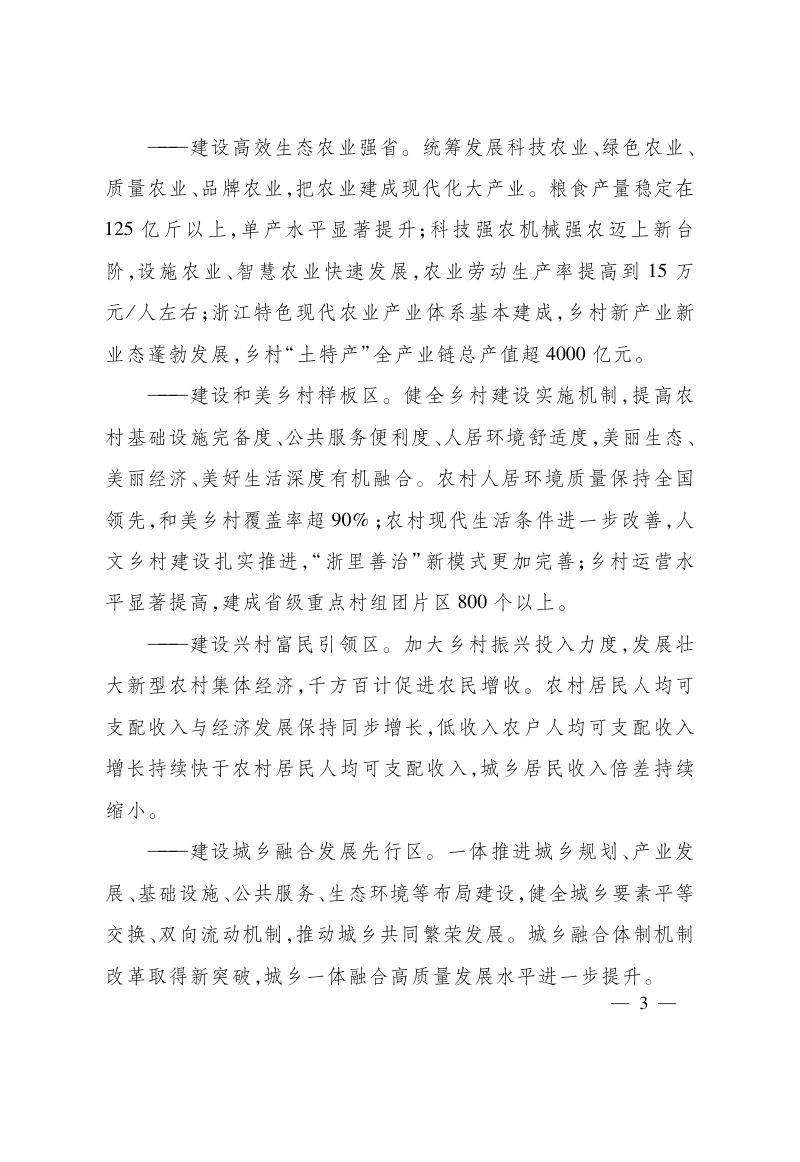 浙江省“十五五”农业农村现代化规划第3页