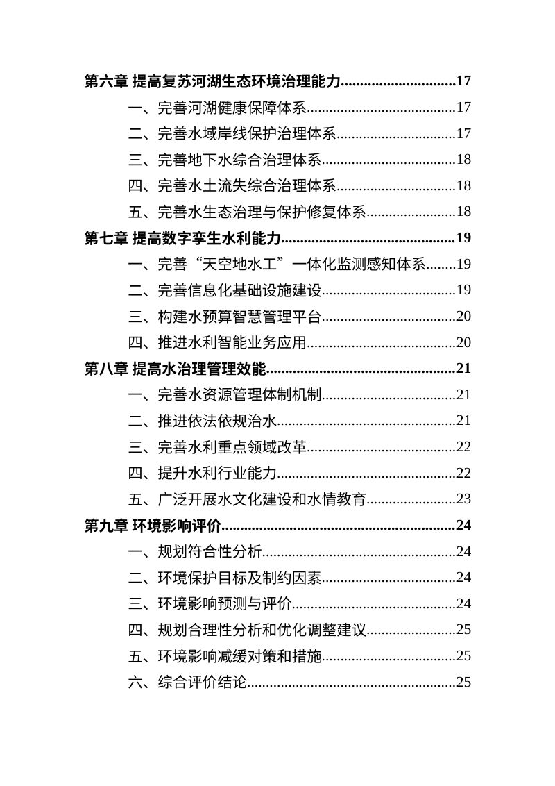 乌鲁木齐市“十五五”水安全保障规划（征求意见稿）第3页