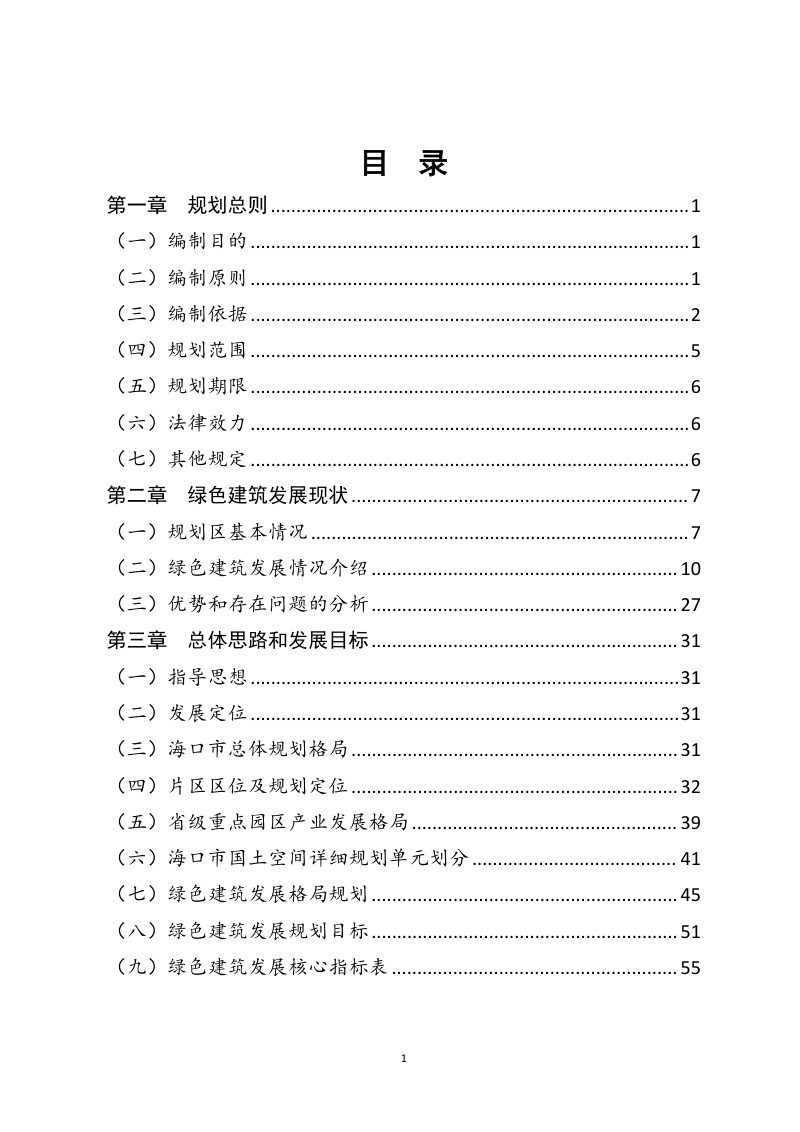 海口市绿色建筑发展专项规划（征求意见稿）第2页