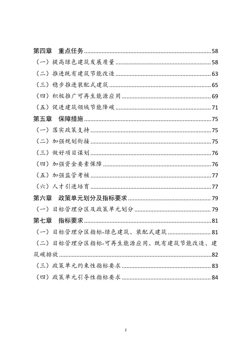 海口市绿色建筑发展专项规划（征求意见稿）第3页