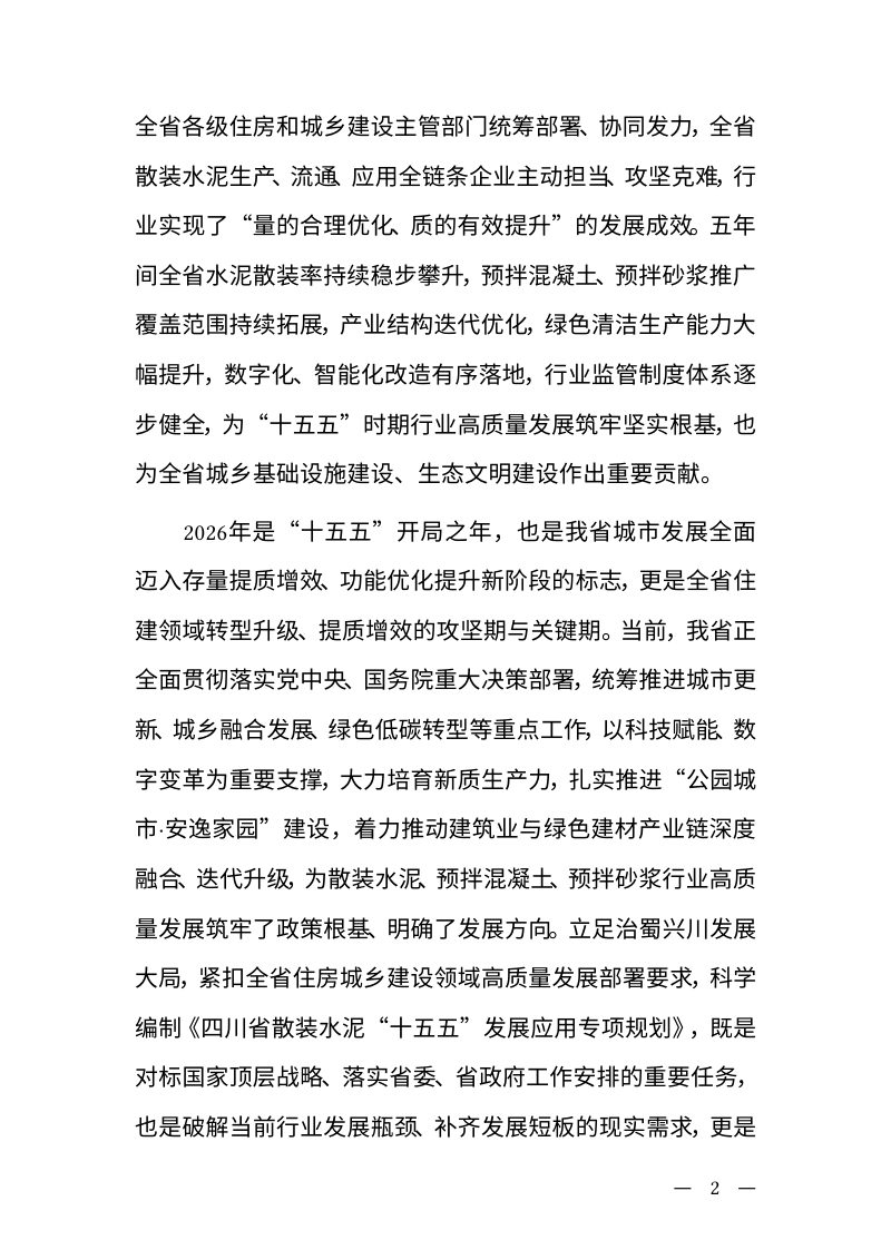 四川省“十五五”散装水泥发展应用专项规划（征求意见稿）第3页