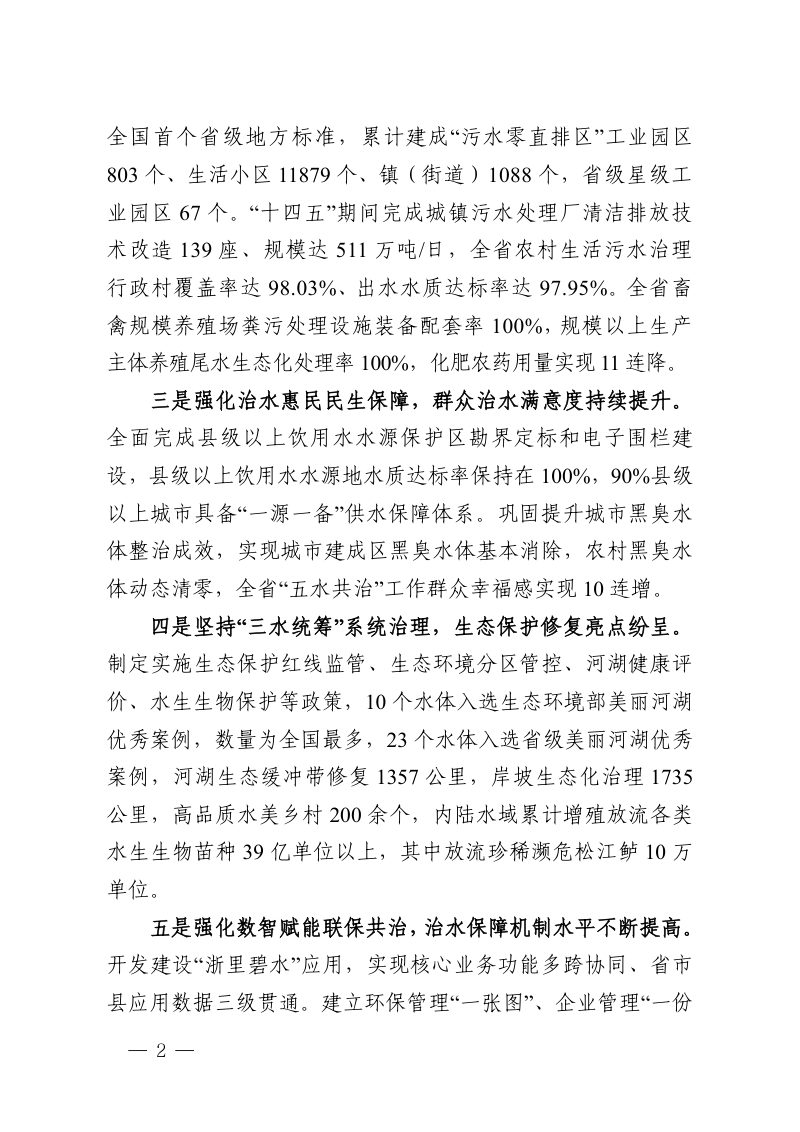 浙江省“十五五”流域水生态环境保护规划（征求意见稿）第2页