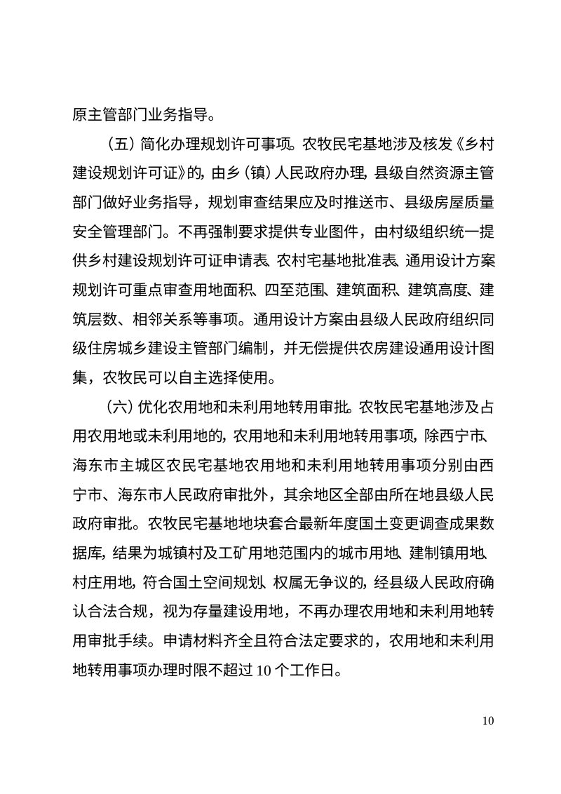 青海省自然资源厅《关于全面加强农牧民宅基地用地审批管理相关措施（征求意见稿）》第3页