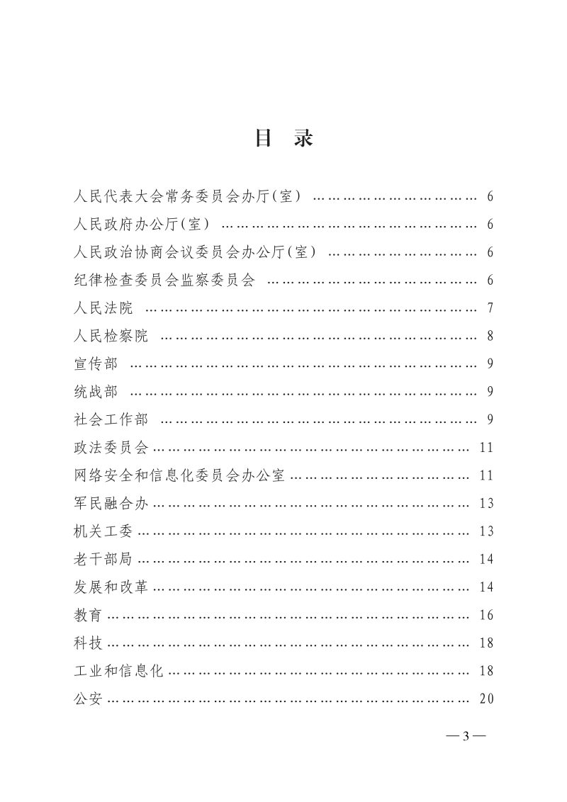 山西省部门政府购买服务指导性目录第3页