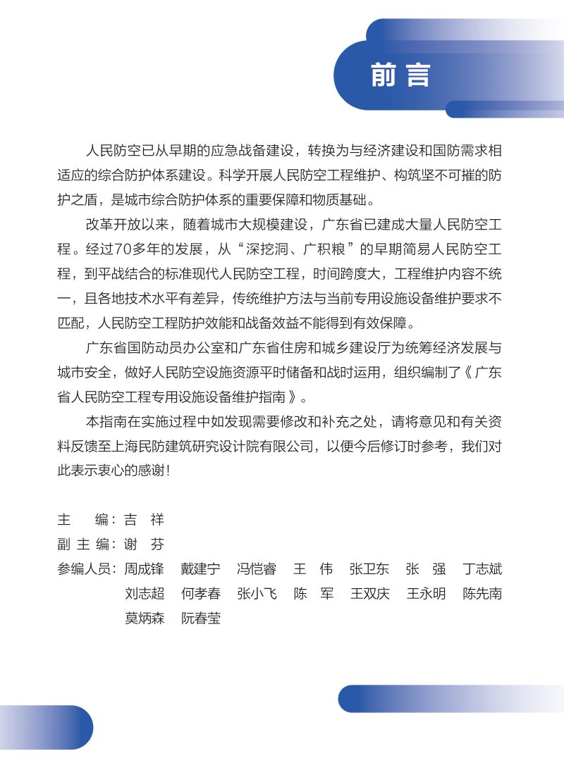 广东省人民防空工程专用设施设备维护指南第3页