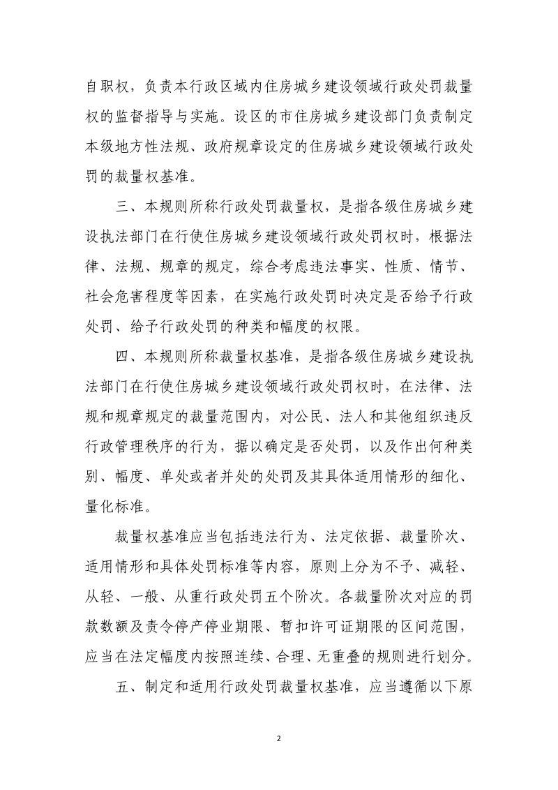 浙江省住房城乡建设系统行政处罚裁量权基准实施规则（2026版）第2页