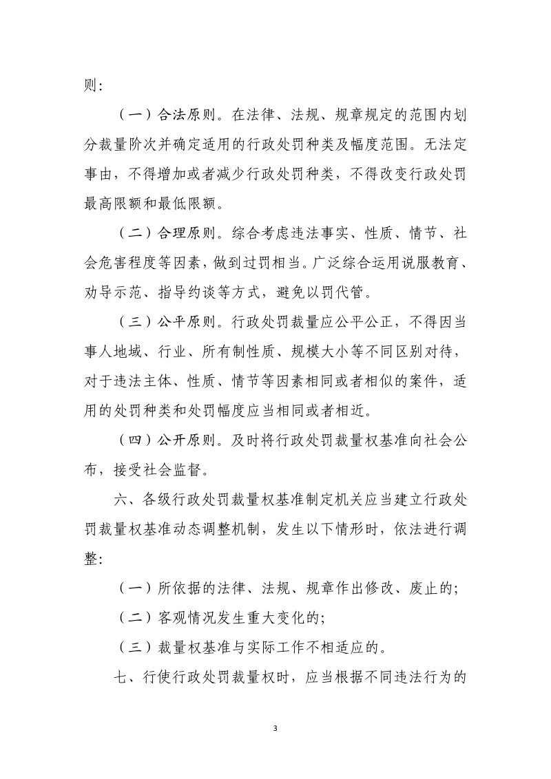 浙江省住房城乡建设系统行政处罚裁量权基准实施规则（2026版）第3页
