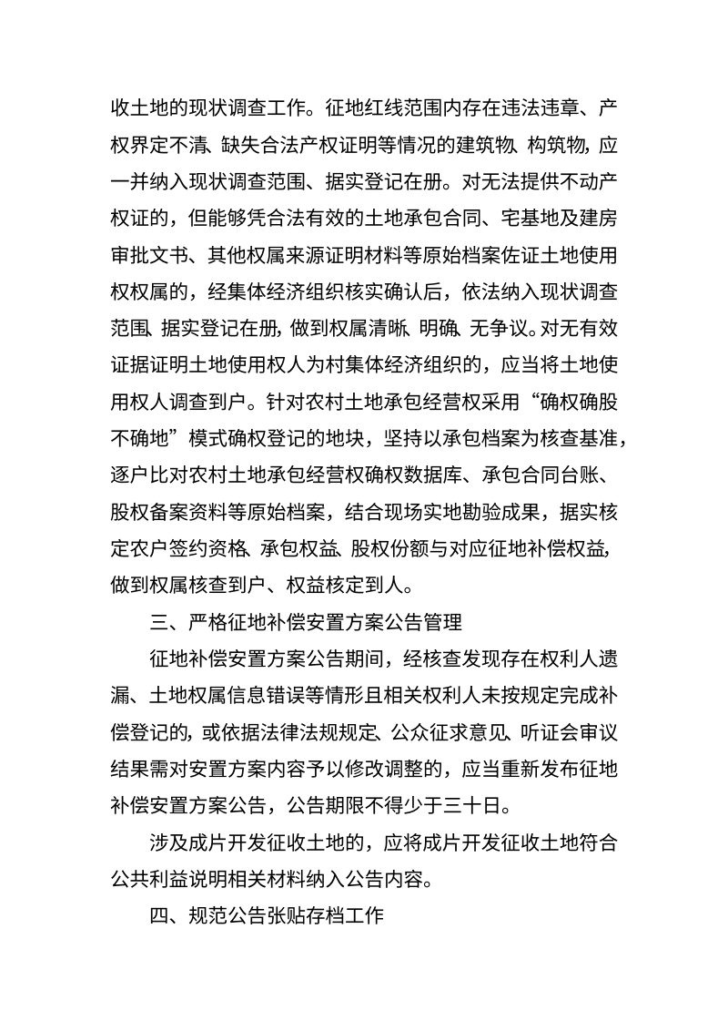 浙江省自然资源厅《关于进一步规范土地征收管理工作的通知》（征求意见稿）第2页