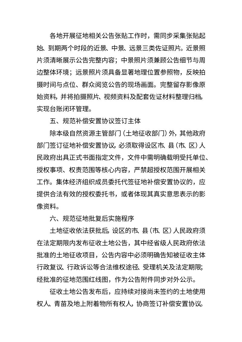 浙江省自然资源厅《关于进一步规范土地征收管理工作的通知》（征求意见稿）第3页