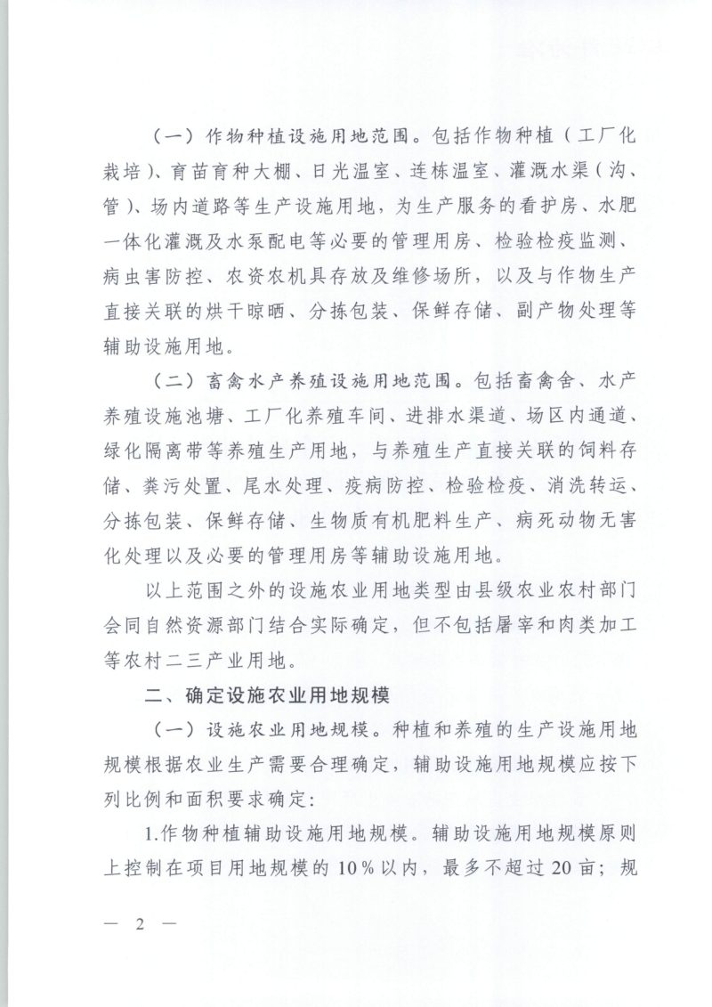 广东省自然资源厅 广东省农业农村厅《关于加强和改进设施农业用地管理的通知》粤自然资规字〔2020〕7号第2页