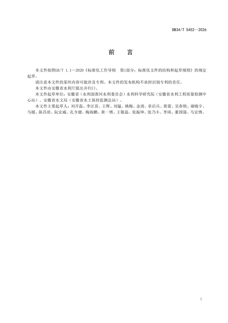 安徽省《跨界河流水资源调度规程》DB34/T 5452-2026第3页