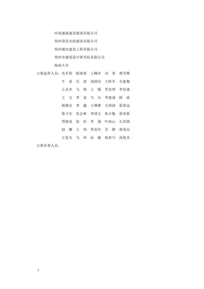 河南省《水泥稳定碎石基层道路施工及质量验收规程》（征求意见稿）第2页