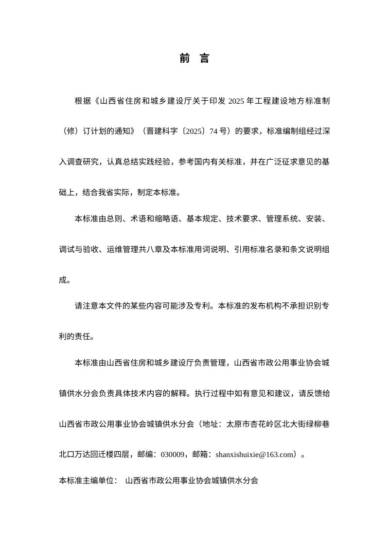 山西省《智能室外消火栓建设技术标准》（征求意见稿）第2页