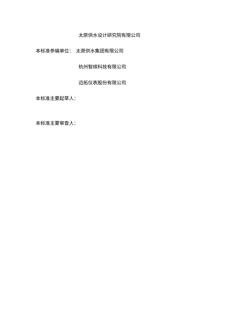 山西省《智能室外消火栓建设技术标准》（征求意见稿）第3页